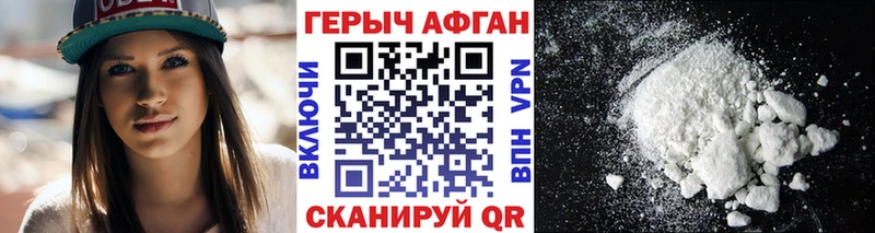 ГЕРОИН Афган  блэк спрут зеркало  Бобров 